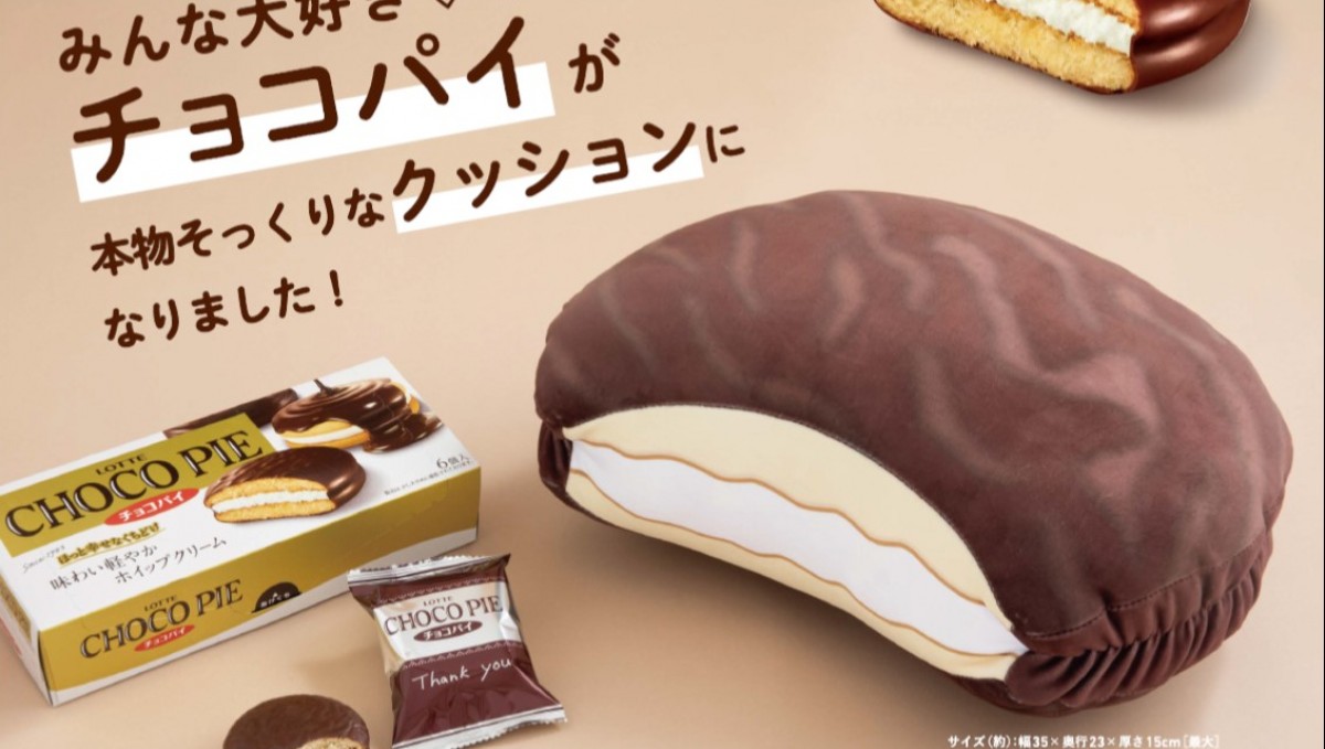 ロッテの「チョコパイ」が巨大に！ “クッション付きブック”登場