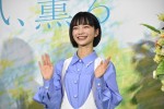 見上愛、NHK連続テレビ小説『風、薫る』会見に登場