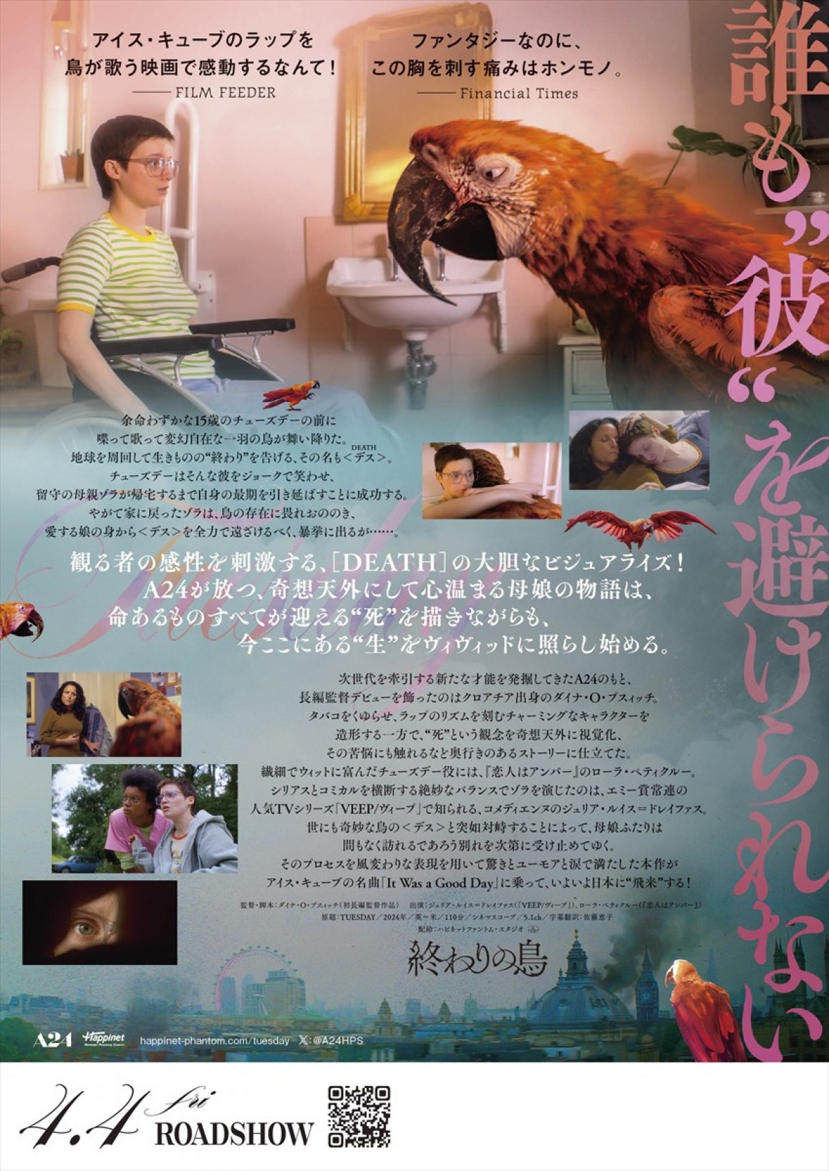 A24『終わりの鳥』、「誰も避けられない、“私”を」――日本版予告＆ビジュアル解禁