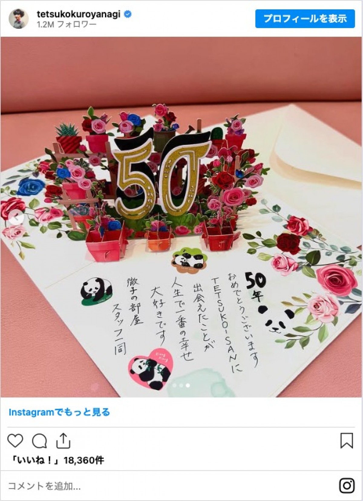 『徹子の部屋』が50年目に　黒柳徹子「100歳まではガンバルぞ！」