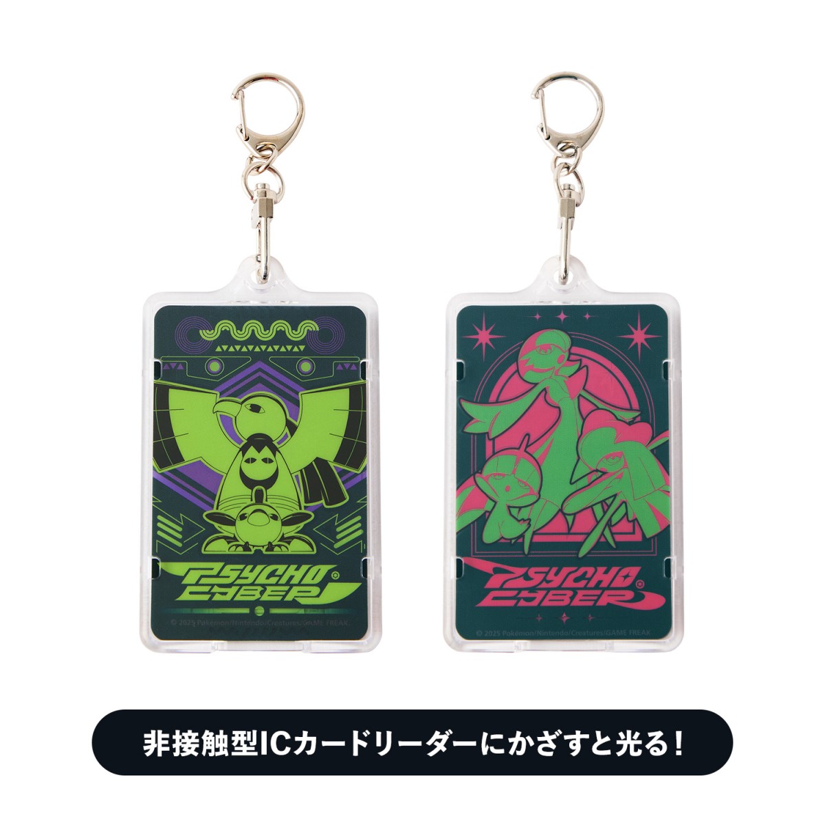 20250204『ポケモン』エスパーグッズ