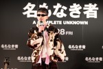 映画『名もなき者／A COMPLETE UNKNOWN』 SPECIAL RED CARPET EVENT in TOKYOより