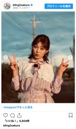 井上咲楽、人気タレントが撮影した近影を公開　※「井上咲楽」インスタグラム