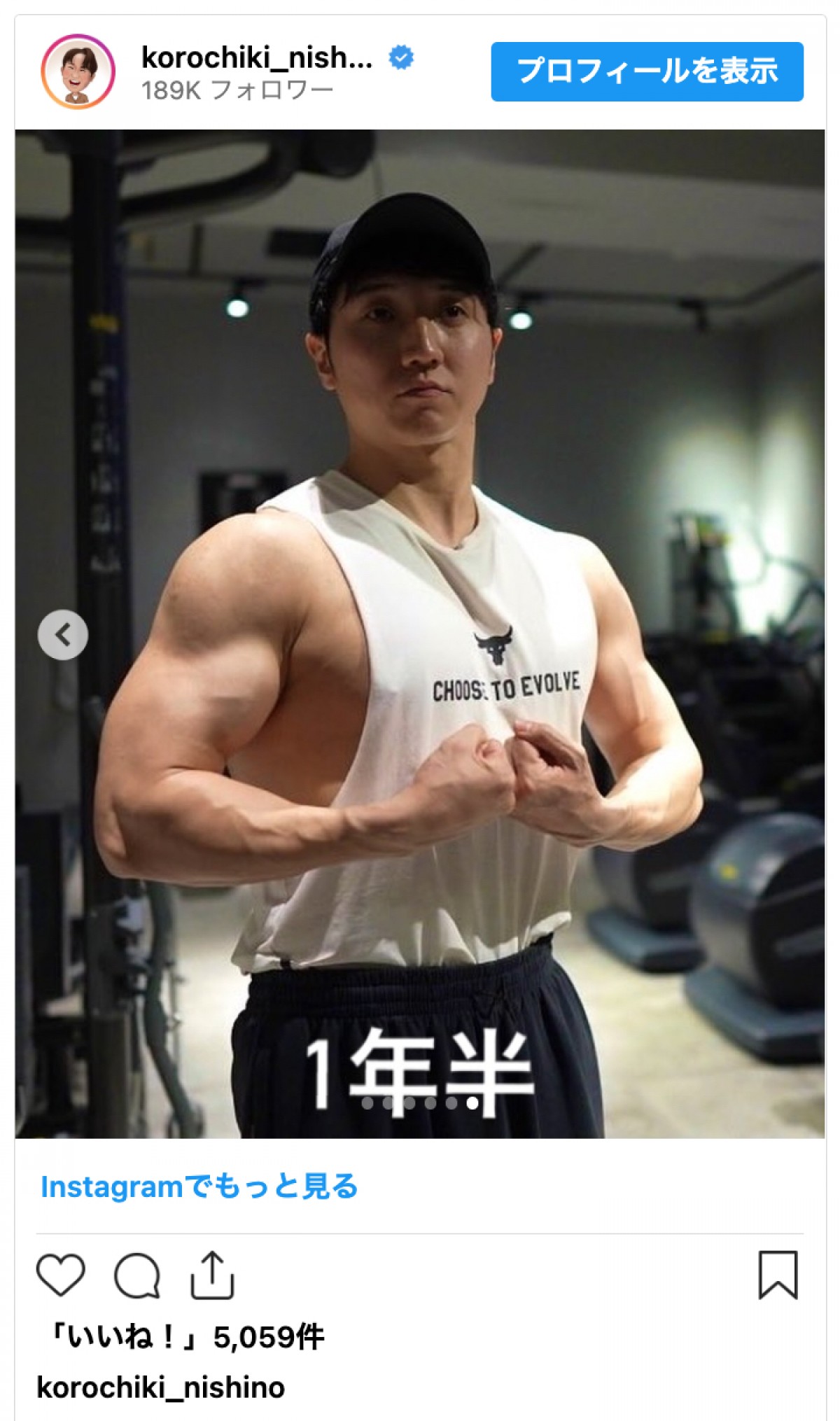 コロチキ西野、筋トレ1年半の成果がカッコよすぎ「努力は裏切らない！という証明」