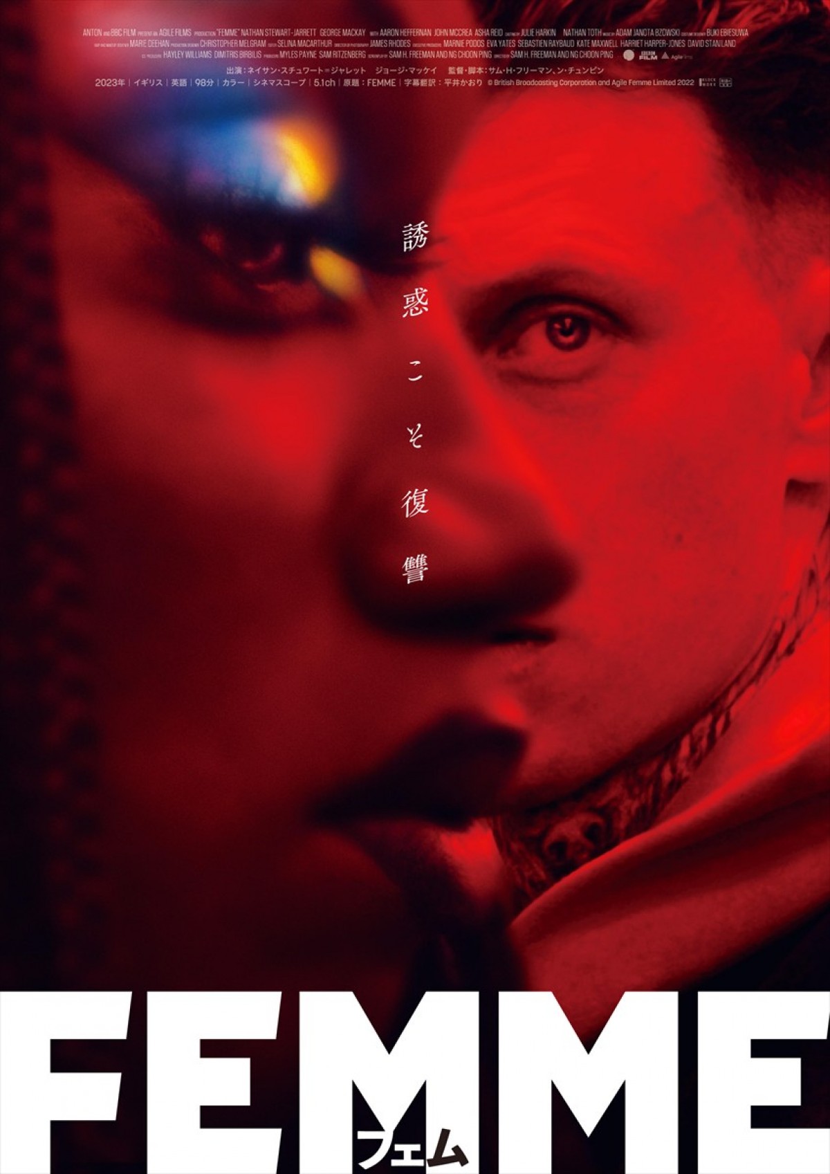 映画『FEMME フェム』ポスタービジュアル