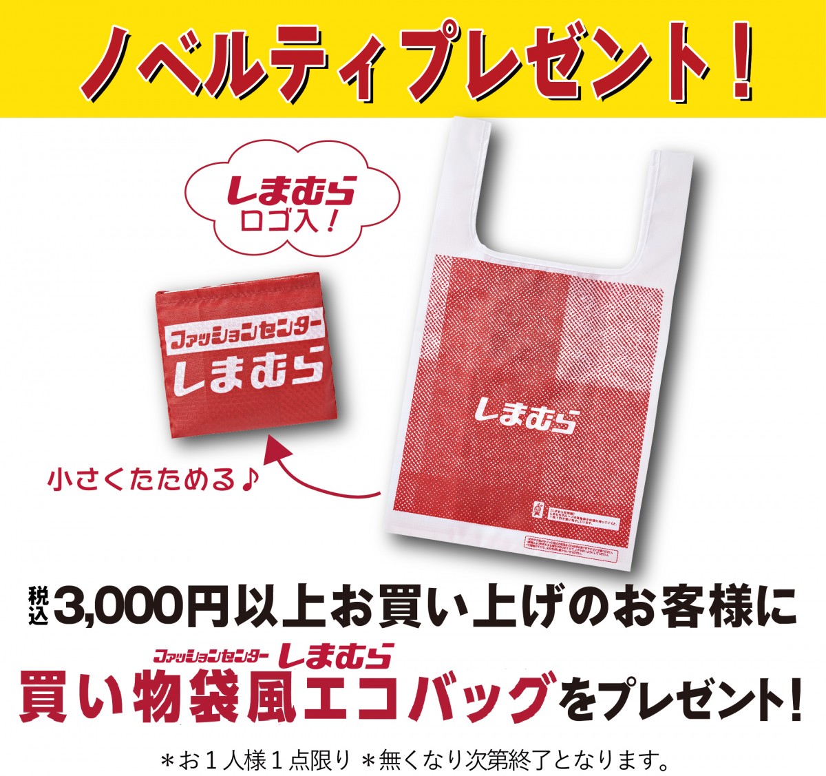 しまむらポップアップストア20250218