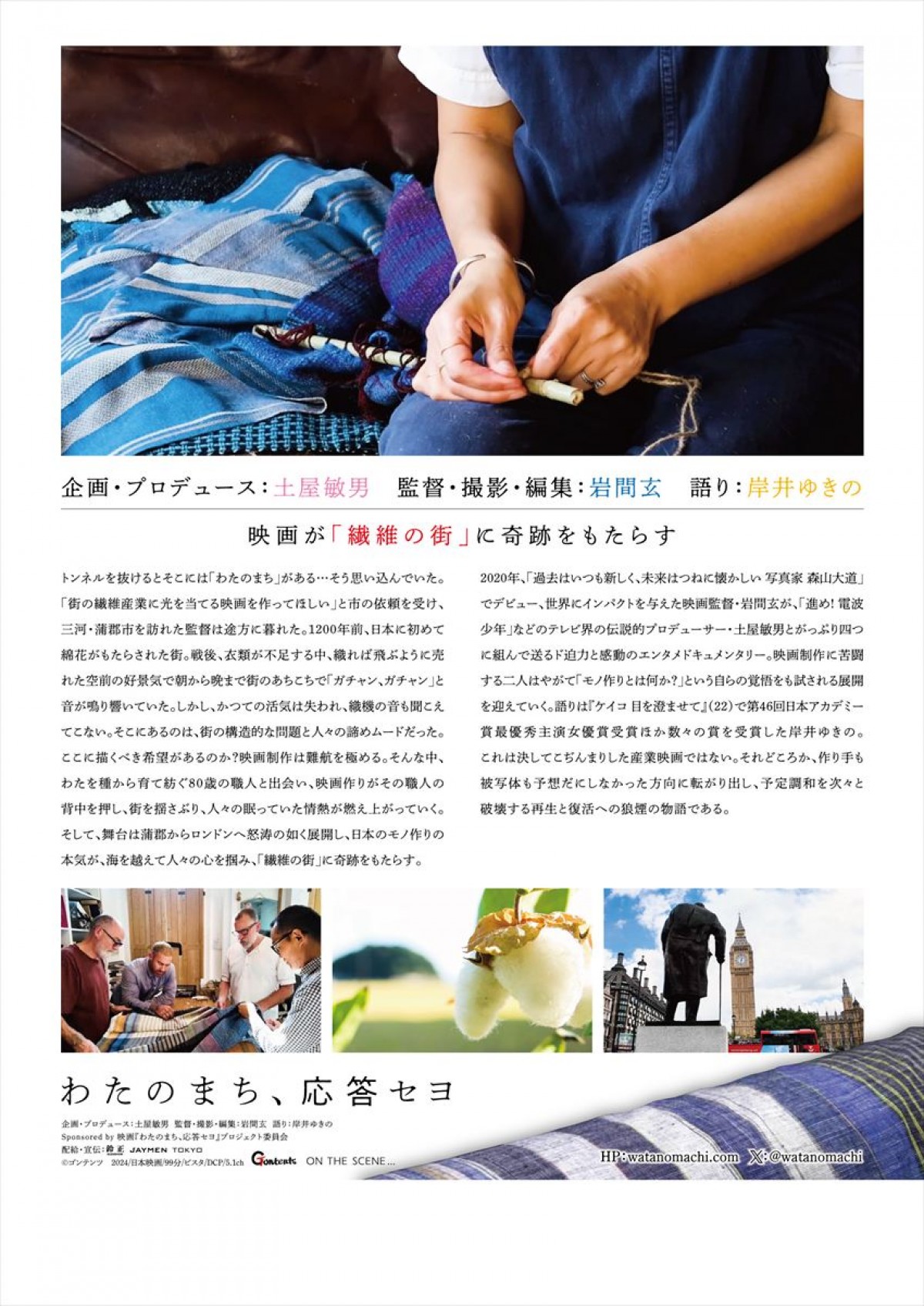 土屋敏男P×岩間玄監督『わたのまち、応答セヨ』5.2公開決定　ポスター＆予告解禁