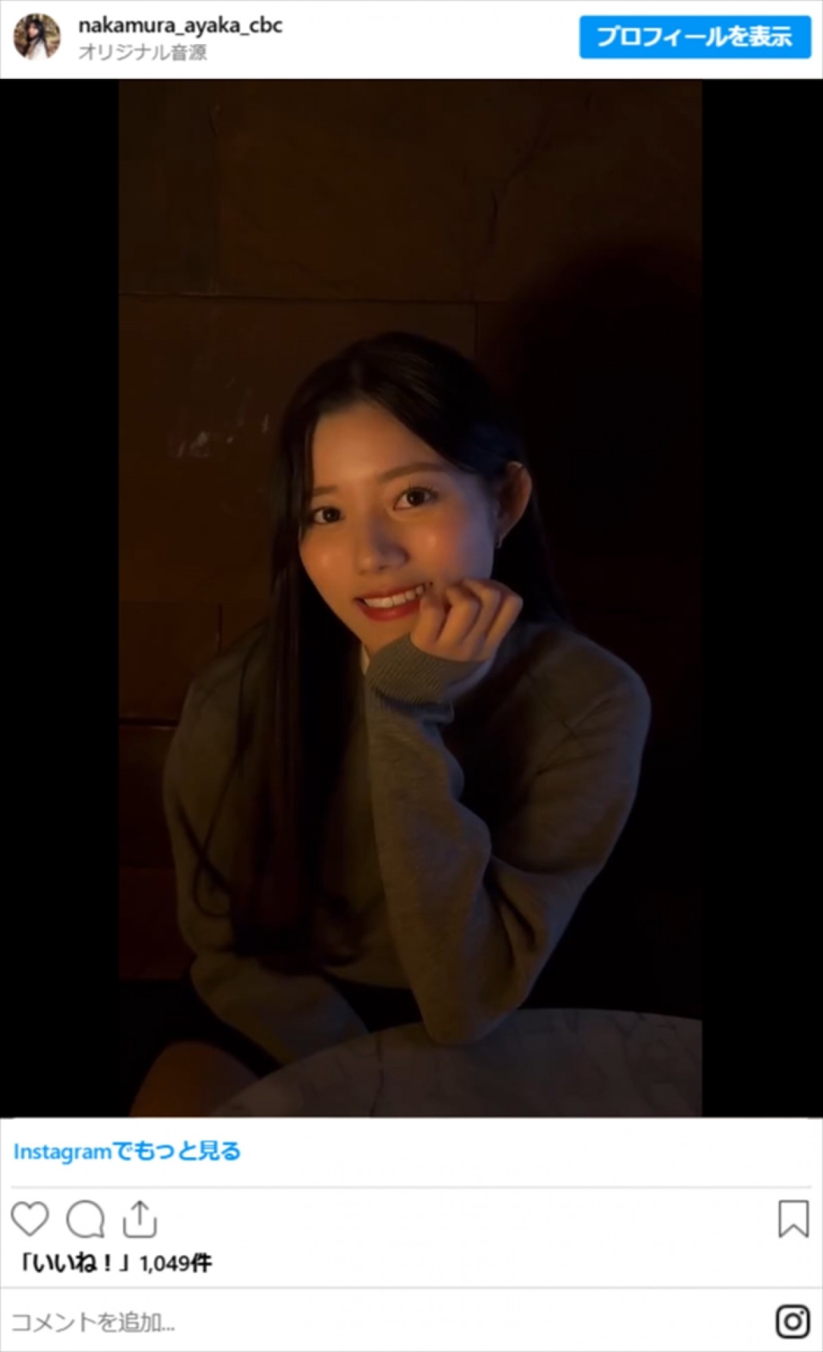 63歳有名女優の娘と公表・CBC新人アナが「マジで美人」「アイドル」　インスタ開設から2週間