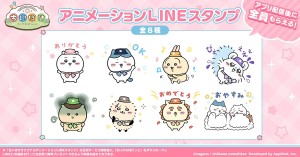 20250210_『ちいかわぽけっと』