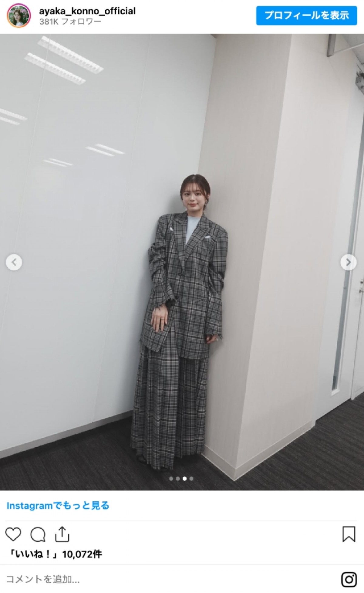 紺野彩夏、イベントで魅せたチェックコーデに絶賛「超ヤバすぎ」「可愛すぎるよ〜」