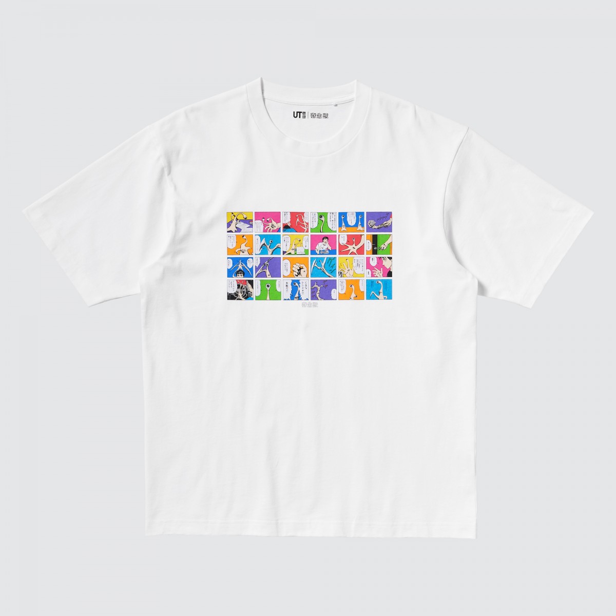 「マンガキュレーション UT／寄生獣／リラックス」（税込 1990円）