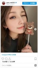 後藤真希、バレンタインショットが神がかったかわいさ　※「後藤真希」インスタグラム