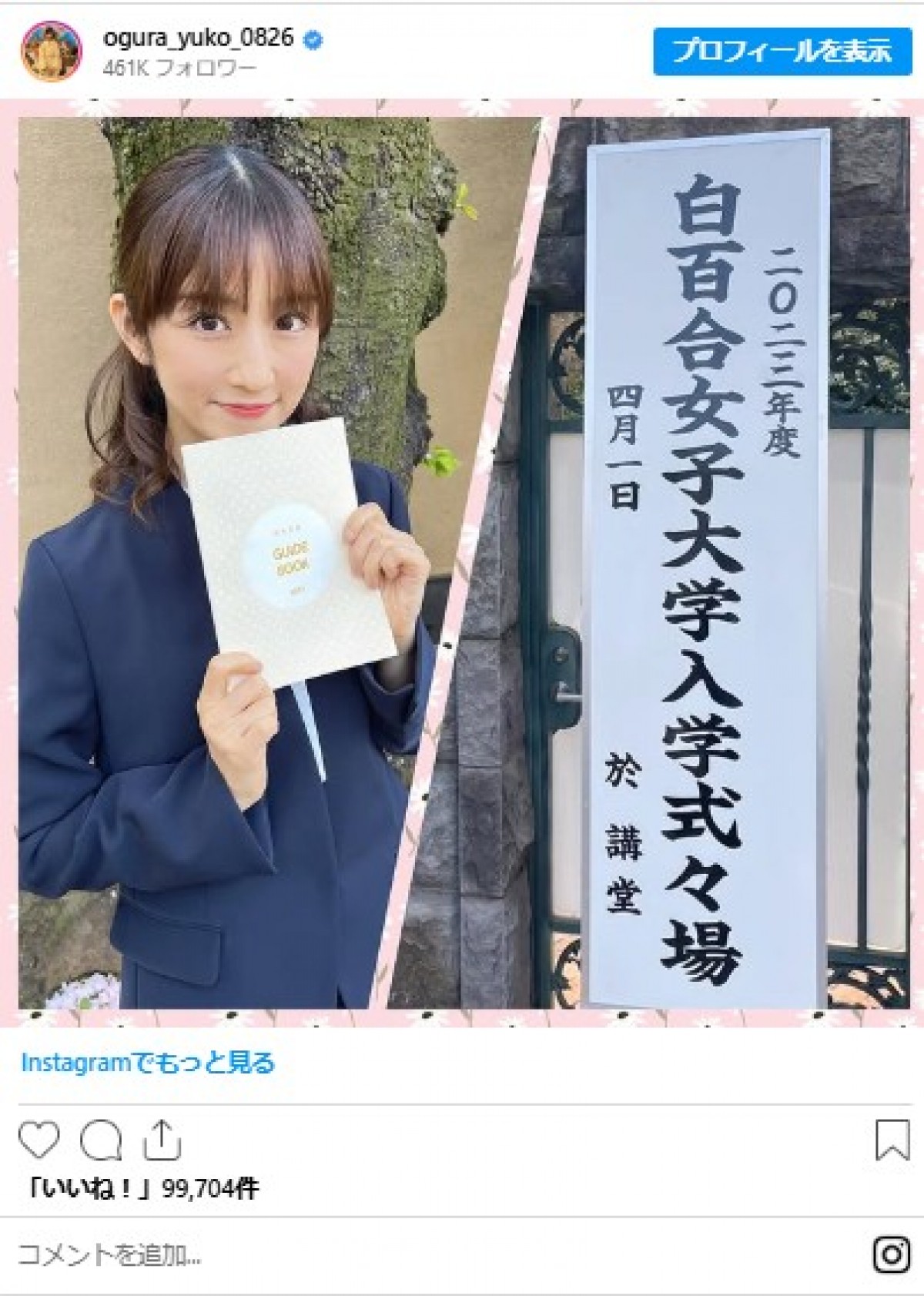 「学び直し」する芸能人たち　80年代アイドルは今春から大学教授に！