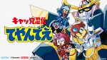『Samurai Pizza Cats: Blast from the Past！（原題）』キーアート