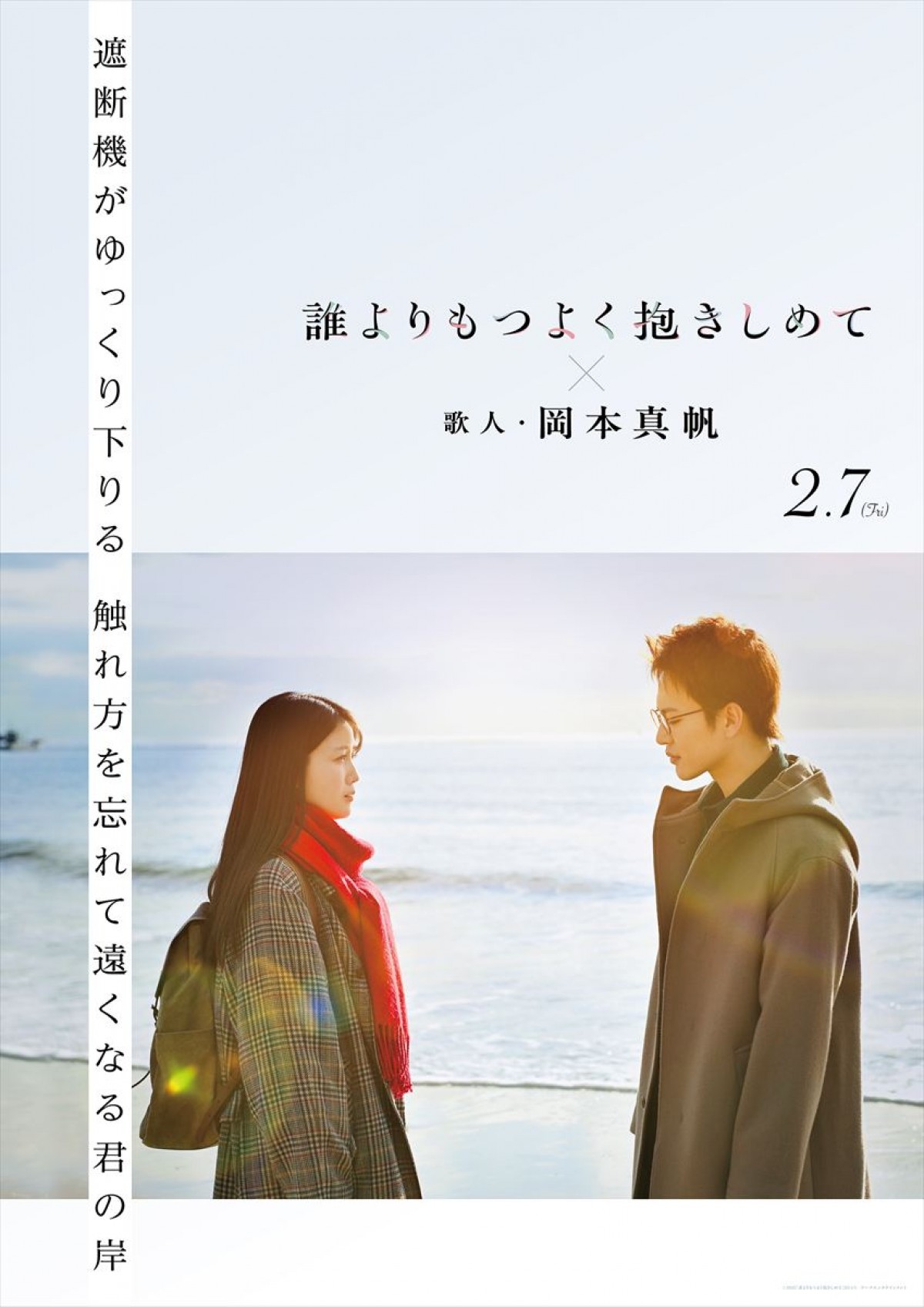 三山凌輝×乃木坂46・久保史緒里 『誰よりもつよく抱きしめて』、俵万智ら歌人が寄せる短歌コラボビジュアル6点解禁