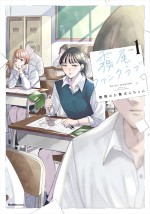 ドラマ『霧尾ファンクラブ』原作書影
