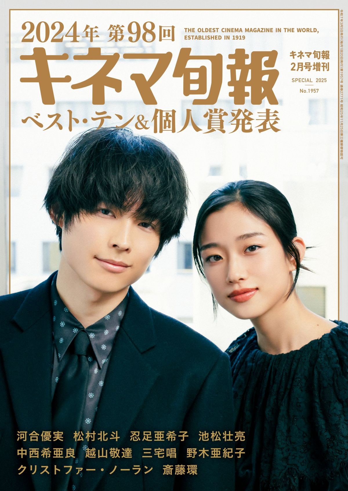 『キネマ旬報』2月号増刊表紙