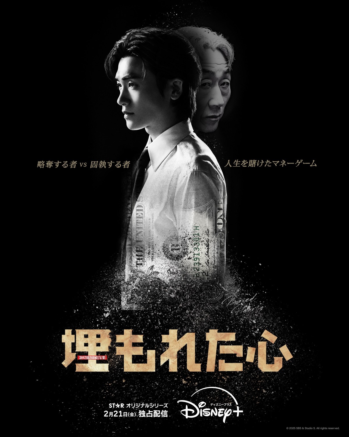 ドラマ『埋もれた心』キービジュアル