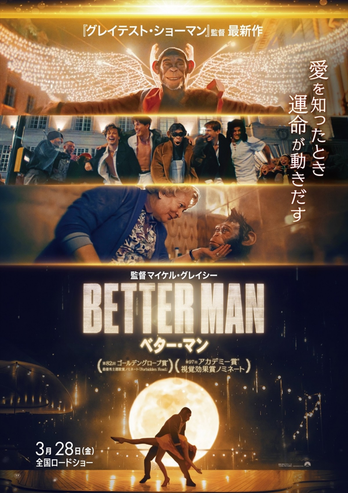 映画『BETTER MAN/ベター・マン』本ビジュアル