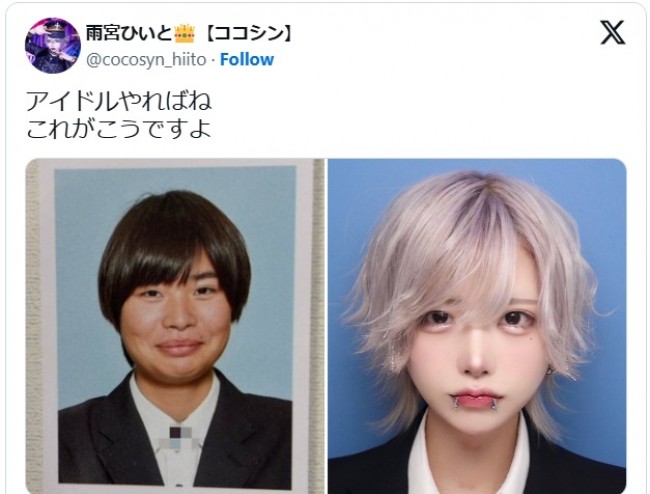雨宮ひいと、激変のビフォーアフター写真を公開　※「雨宮ひいと」エックス