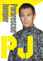 【写真】内野聖陽、15年ぶりテレ朝連ドラ主演に！　『PJ ～航空救難団～』4月スタート　命がけの救難活動描く