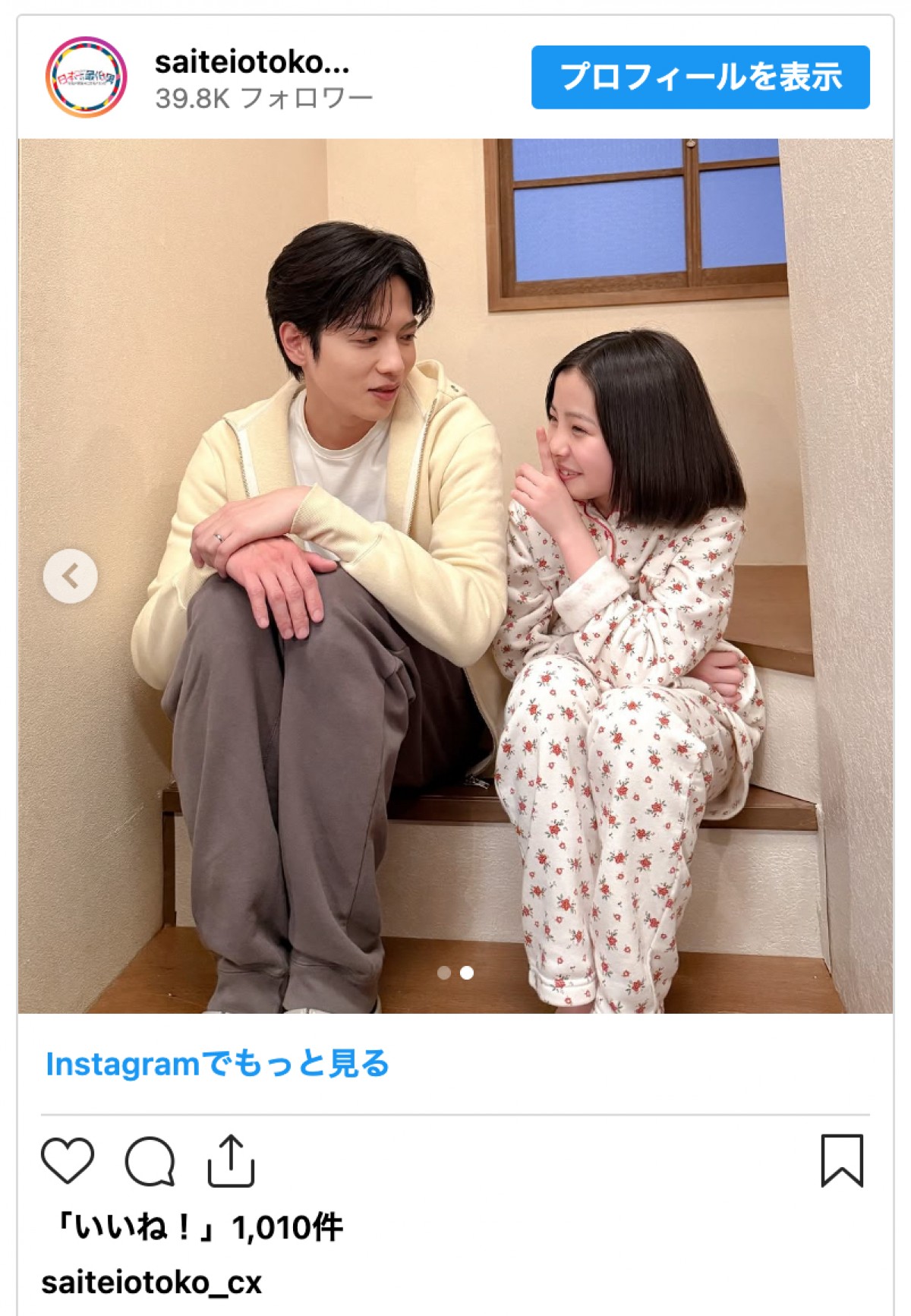 志尊淳、人気子役と微笑ましすぎる内緒話「ほっこりしますね」