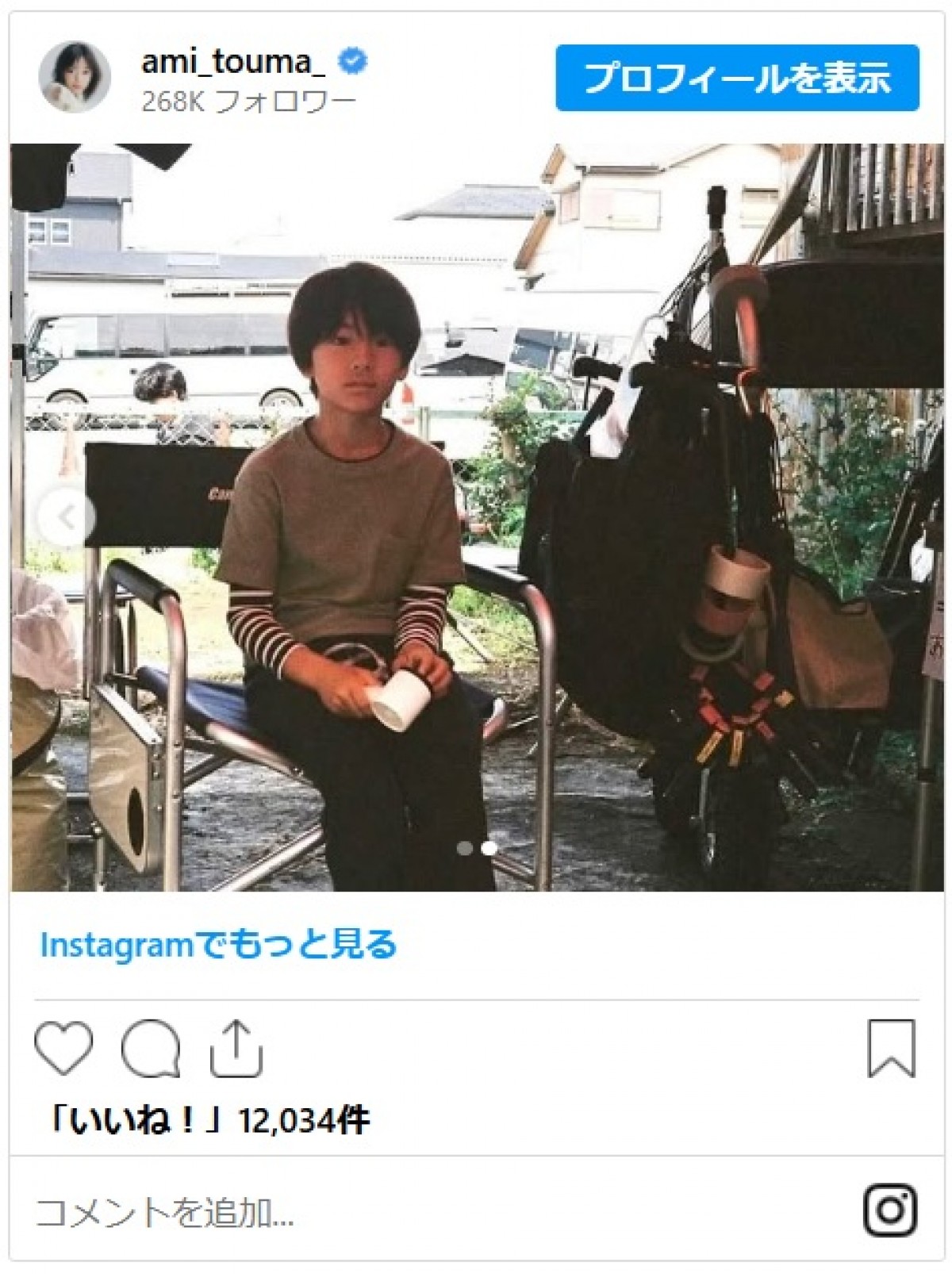 當真あみ、“弟”とのオフショットがかわいすぎ「制服似合うなぁ」「隣に座りたい」
