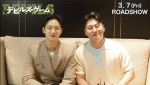 映画『デビルズ・ゲーム』チャン・ドンユン、オ・デファンからコメント到着