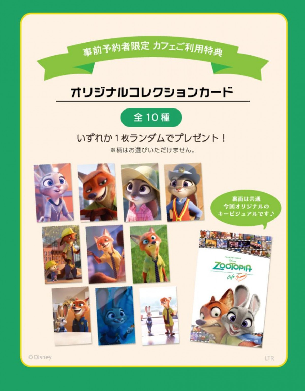 20250228「『ズートピア』OH MY CAFE」
