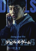 映画『デビルズ・ゲーム』日本版キャラクターポスター