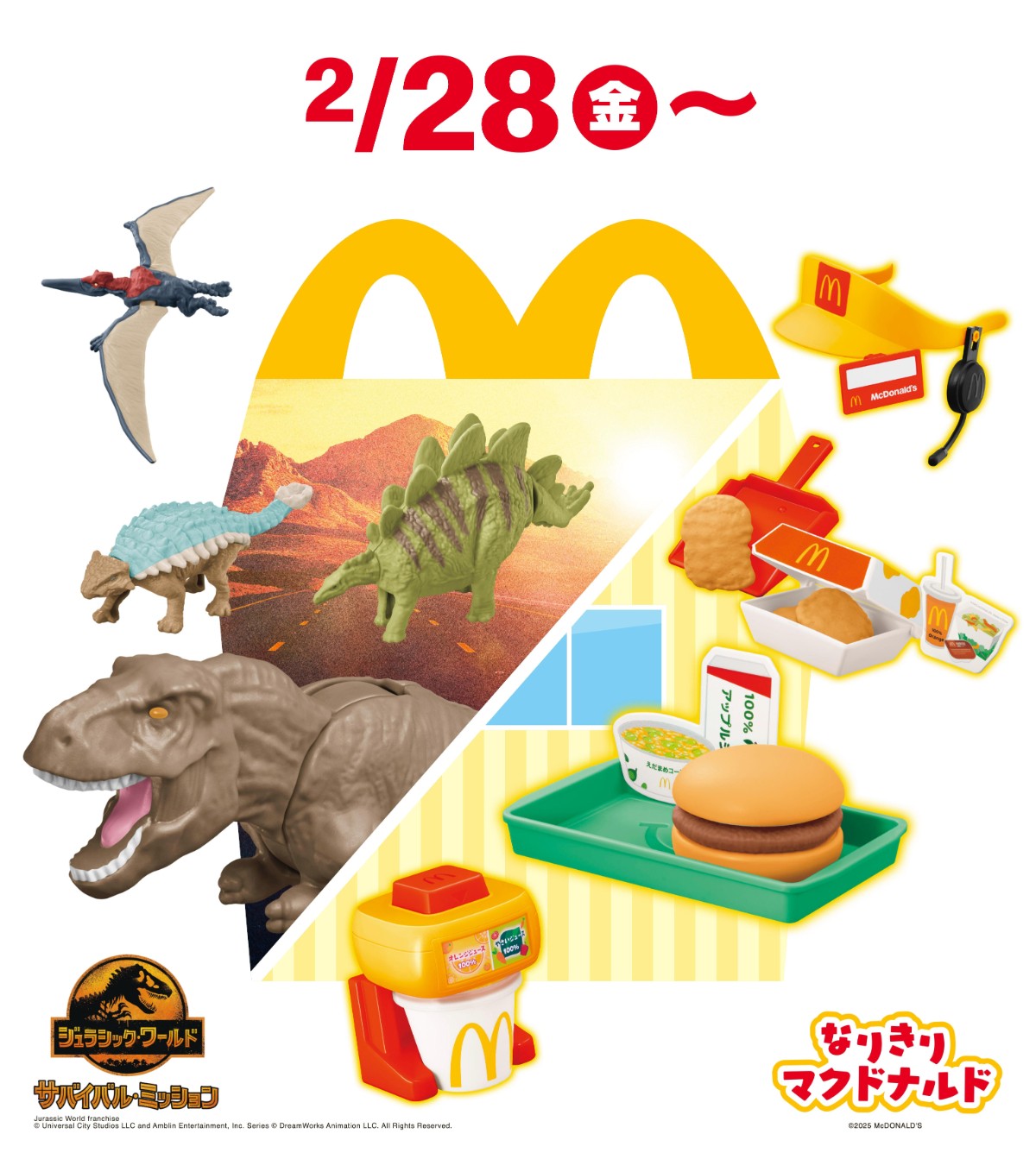 20250221 ハッピーセット
