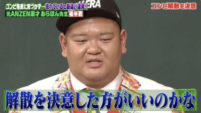 21日放送の『しくじり先生 俺みたいになるな!!』より