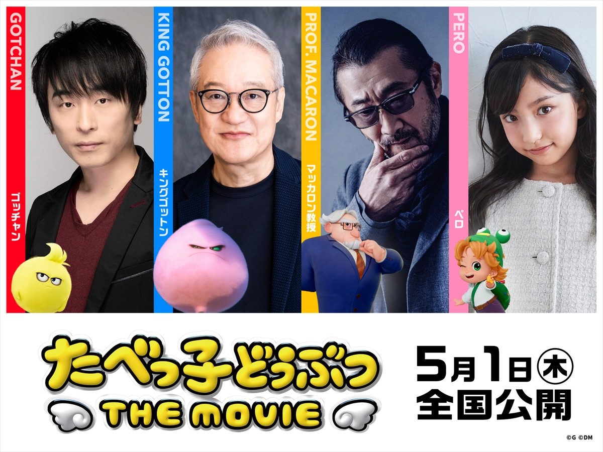大野りりあな＆関智一＆大塚明夫＆大塚芳忠、『たべっ子どうぶつ THE MOVIE』参戦　場面写真も解禁