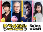 『たべっ子どうぶつ THE MOVIE』で声優を務める（左から）関智一、大塚芳忠、大塚明夫、大野りりあな  