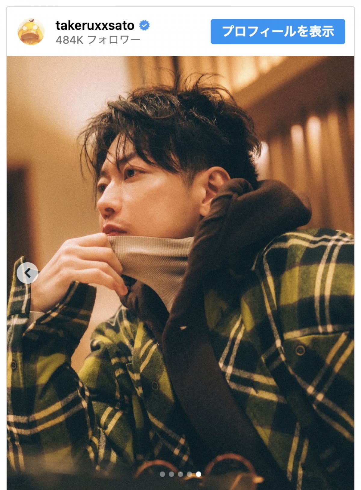 佐藤健、インスタ最新ショットにファン歓喜「かっこよすぎてクラクラ」「幸せ」