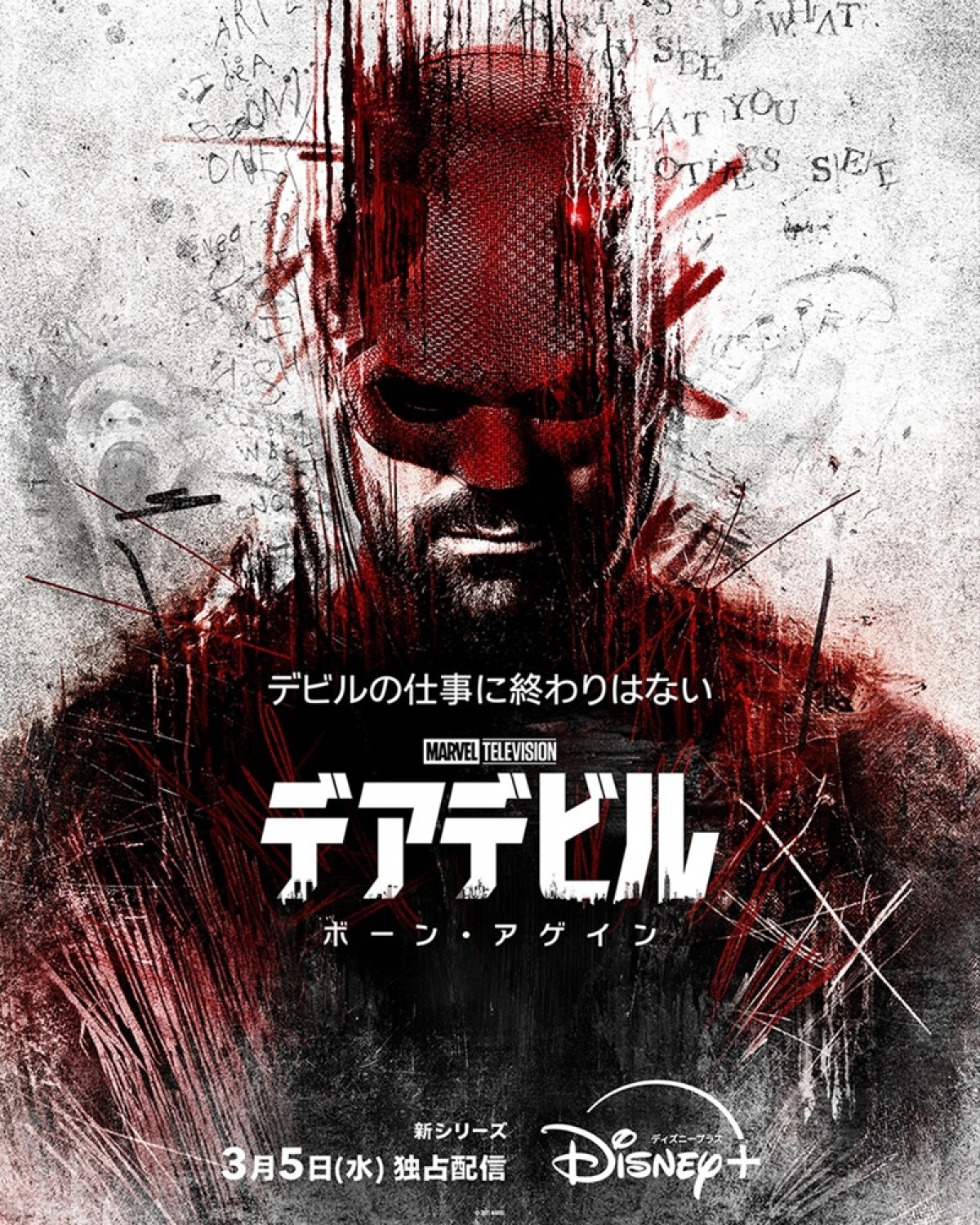 『デアデビル：ボーン・アゲイン』日本版声優、内田夕夜＆玄田哲章が続投！　木下紗華らも
