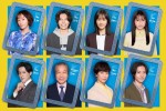 ドラマ『人事の人見』に出演する（上段左から）松本まりか、松田元太、前田敦子、桜井日奈子、（下段左から）新納慎也、小日向文世、鈴木保奈美、ヘイテツ
