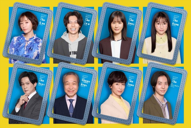 ドラマ『人事の人見』に出演する（上段左から）松本まりか、松田元太、前田敦子、桜井日奈子、（下段左から）新納慎也、小日向文世、鈴木保奈美、ヘイテツ