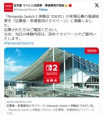 ニンテンドースイッチ2、体験会の抽選結果が発表に　エックスでは“Switch2体験会”がトレンド入り「当選した！」「無事落選です」