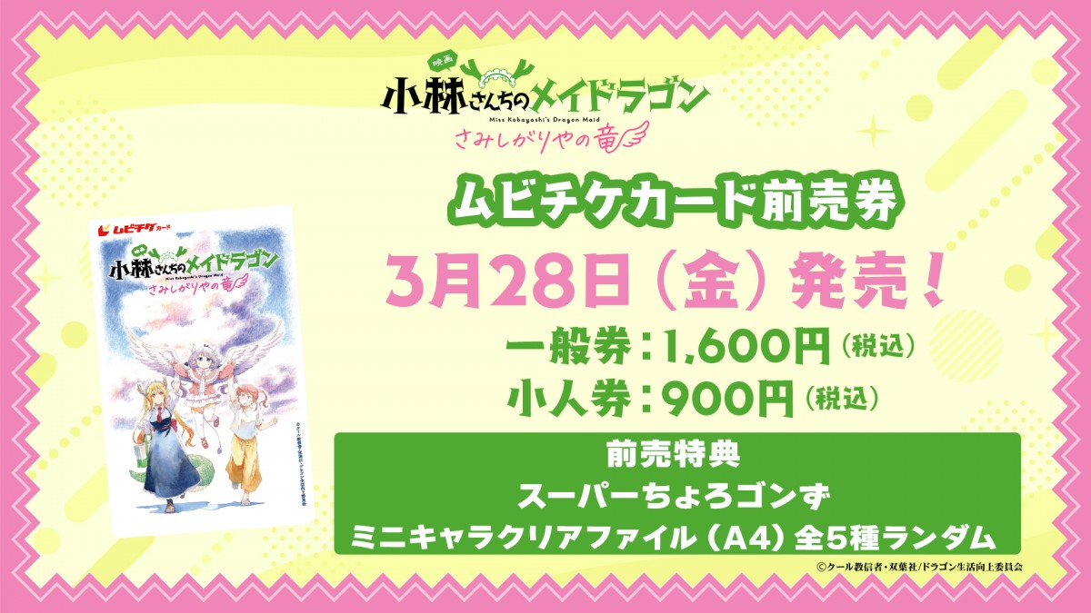 映画『小林さんちのメイドラゴン』＆『CITY THE ANIMATION』新情報続々！　豪華キャスト集結ステージレポ【AJ2025】