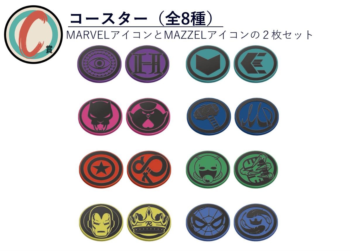 20250325「Happyくじ『MARVEL｜MAZZEL』」