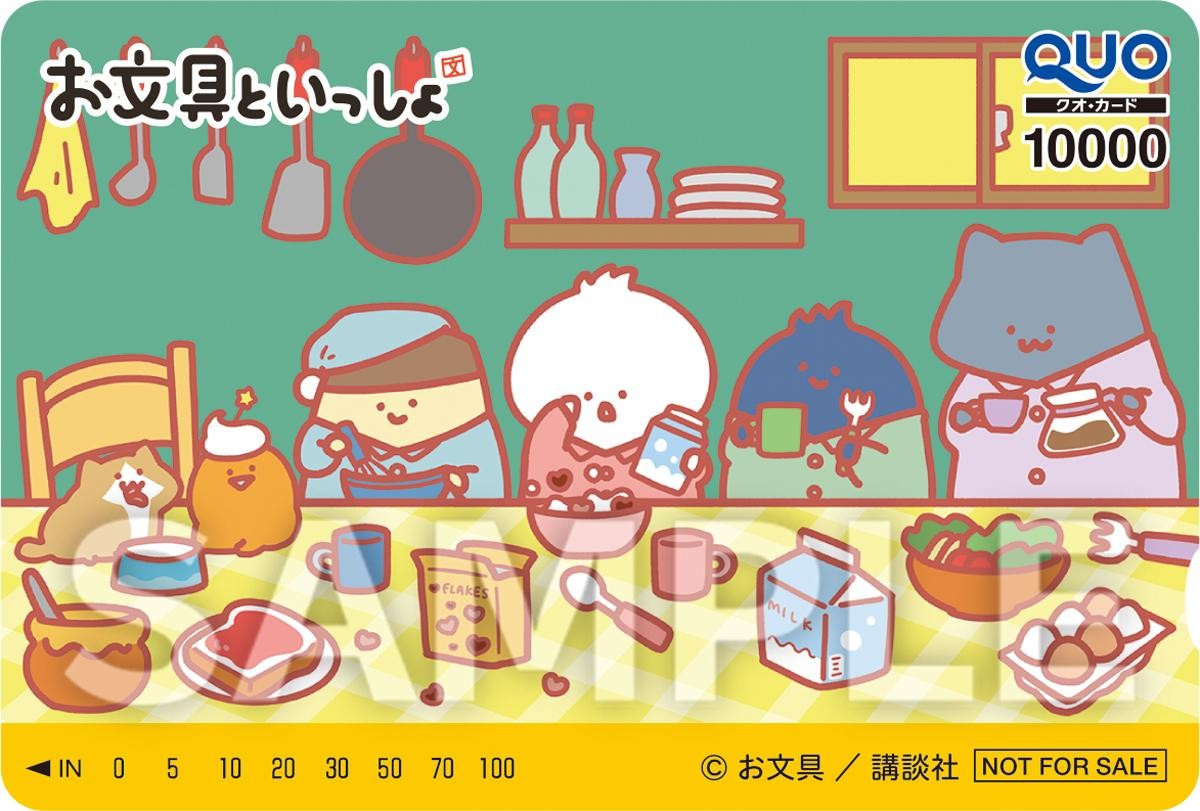 20250327「『お文具といっしょ』キャンペーン」