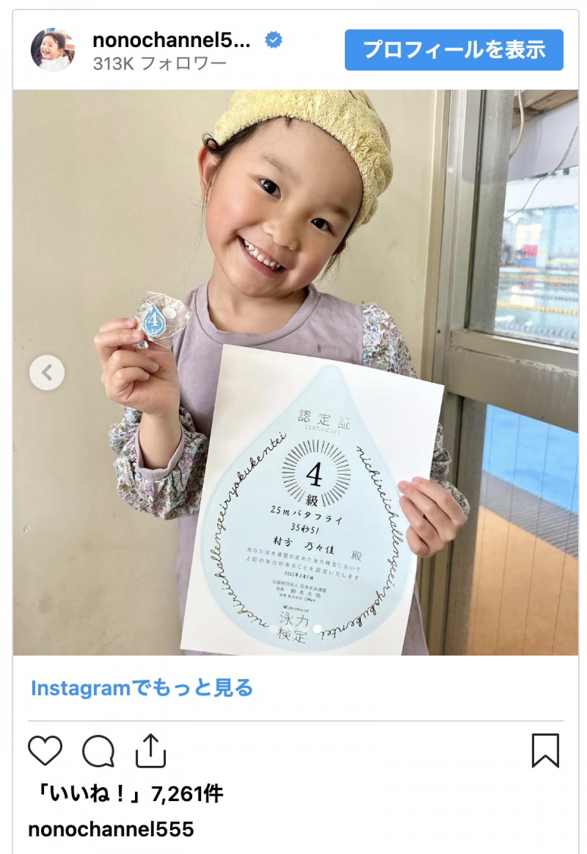 “令和の歌姫”村方乃々佳、泳力検定の繰り上げ合格に反響「挑戦し続けててスゴイ」