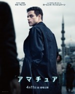 【動画】ラミ・マレック、主演映画『アマチュア』ジャパンプレミアで7年ぶりに来日決定！　キャスト陣が見どころを明かす特別映像解禁