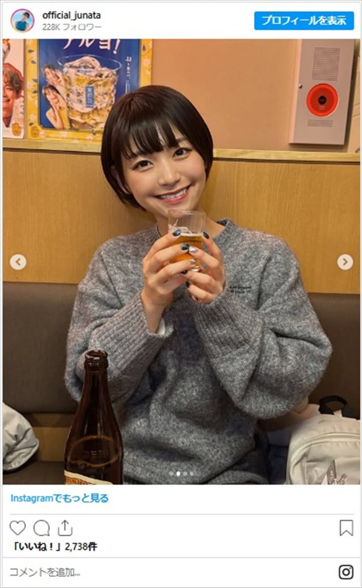 道産子グラドル・小坂田純奈、デート風の乾杯ショットに「癒されました」「色んな意味で酔ってしまう」