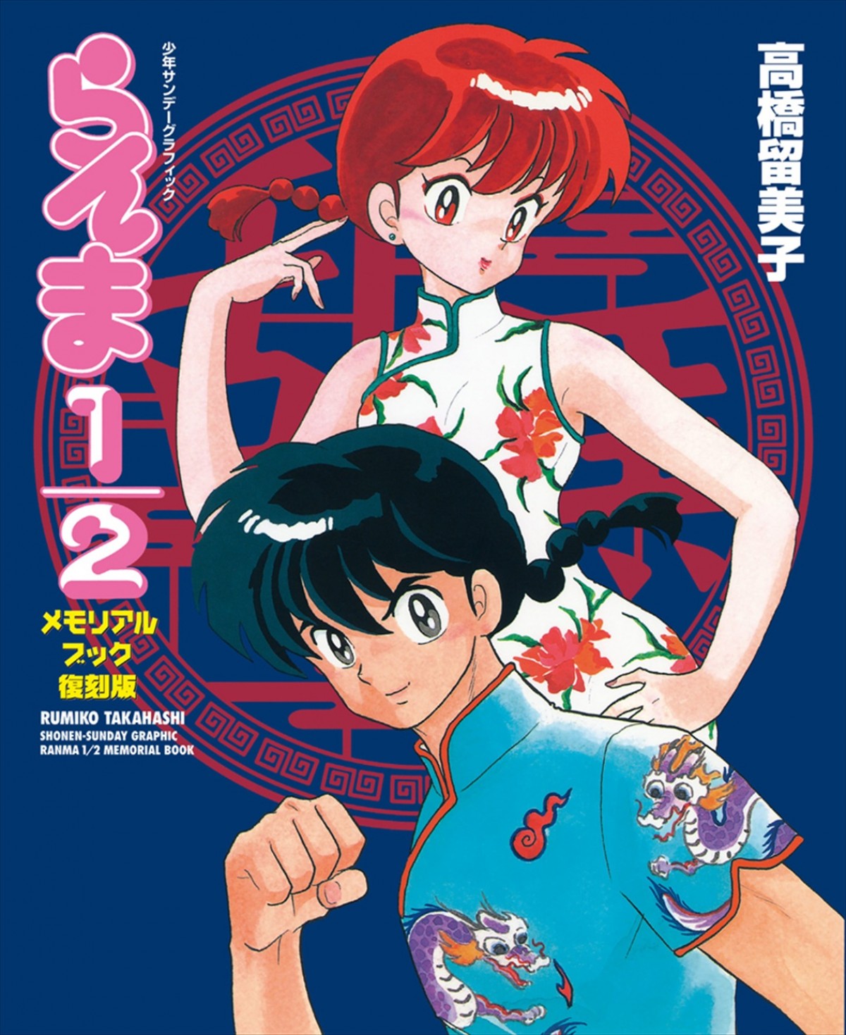 アニメ『らんま1／2』が『たべっ子どうぶつ THE MOVIE』とコラボ！　AnimeJapan 2025でステッカー配布も