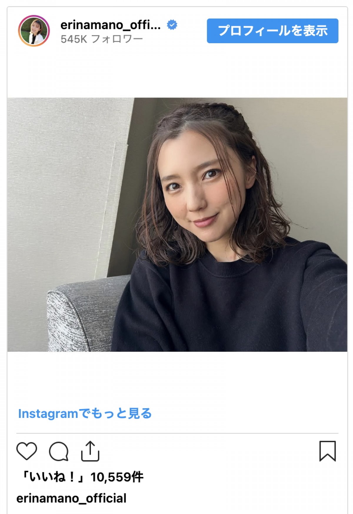 真野恵里菜、第1子の成長を実感　「ママになって益々綺麗」と反響も