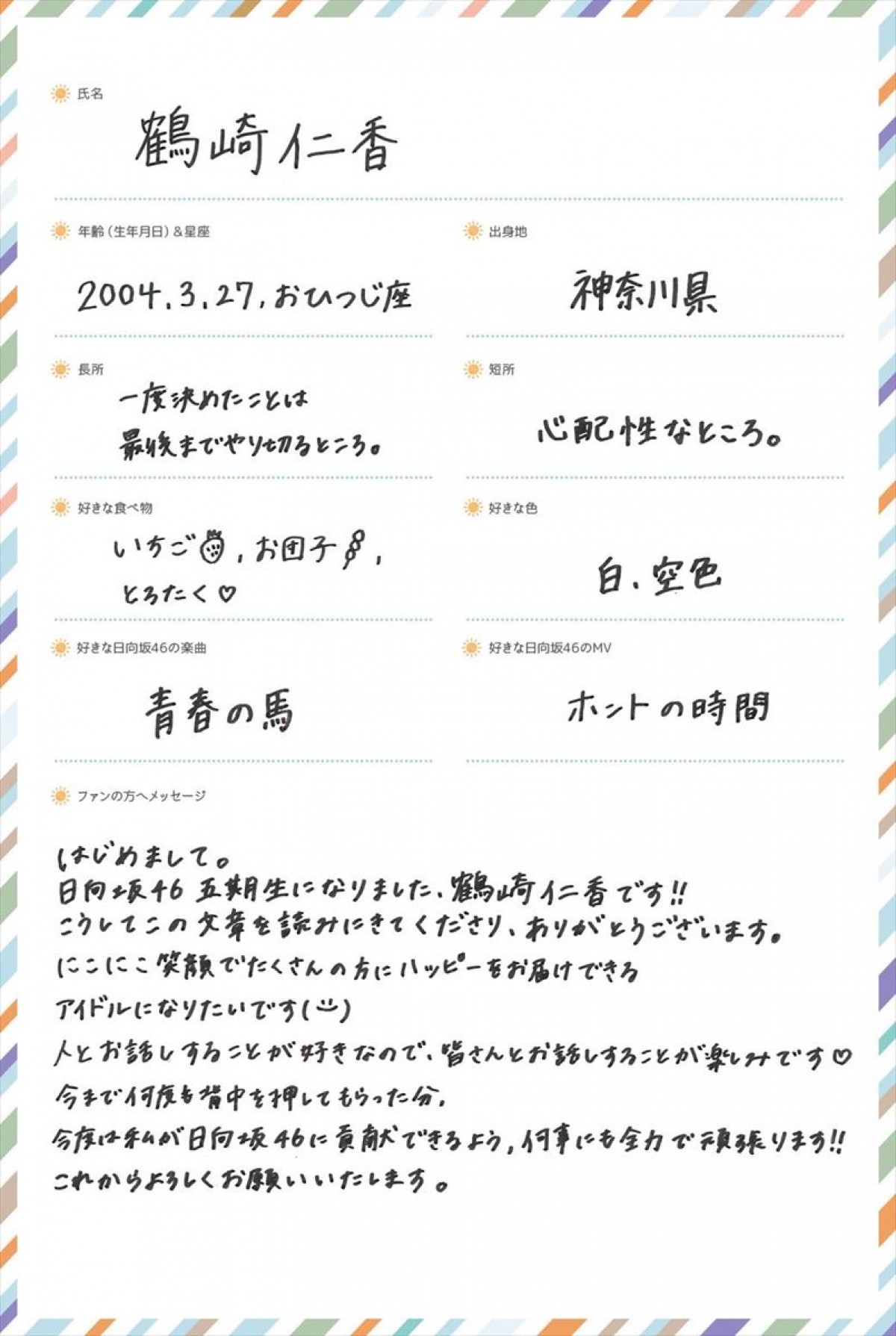 日向坂46五期生、撮り下ろし写真&手書きプロフィールの公開スタート　第1弾は大野愛実＆鶴崎仁香
