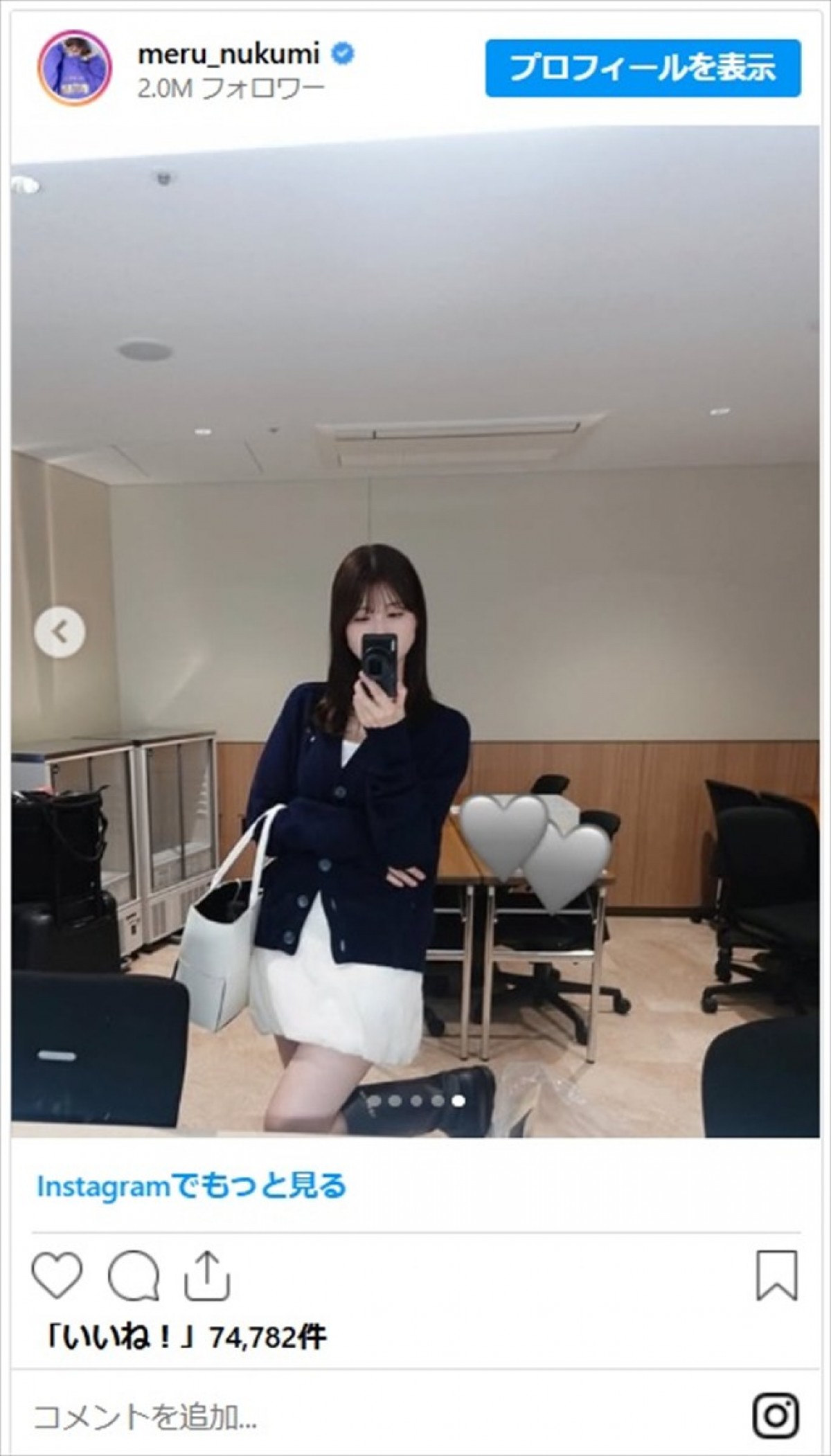 生見愛瑠、おみ足が美しいミニスカコーデに「美脚　最高」「可愛いしか言葉でない」