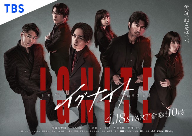 ドラマ『イグナイト ‐法の無法者‐』メインビジュアル